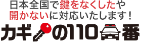 玄関、車、バイク、金庫、名古屋市鍵屋